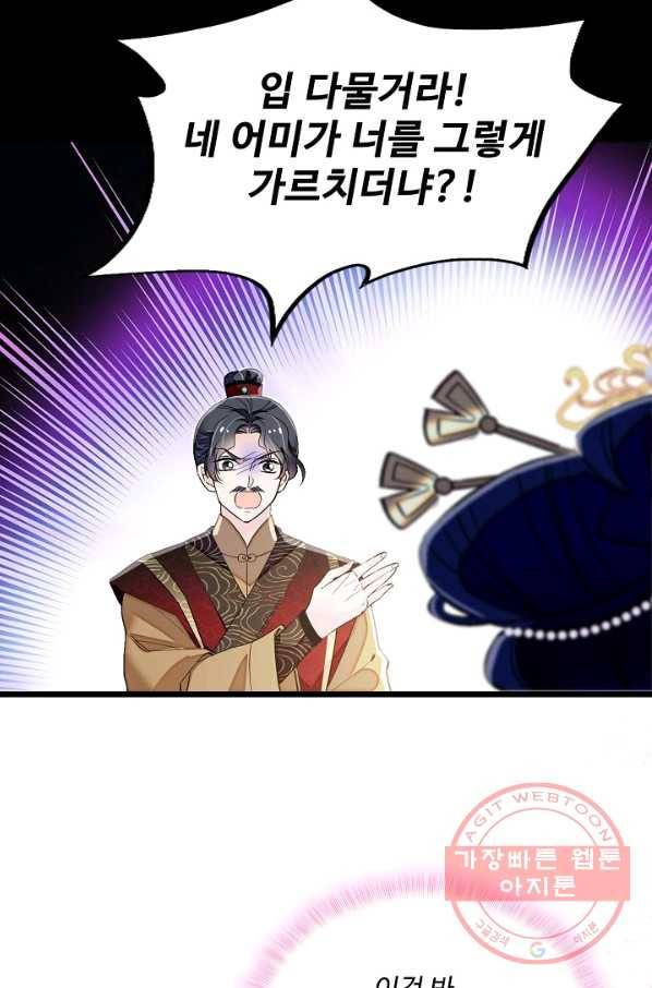 사금:동평백부 넷째 아가씨 104화 12