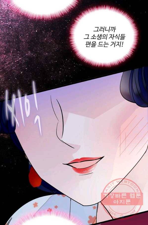 사금:동평백부 넷째 아가씨 104화 14