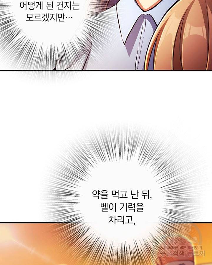 마녀를 지켜라 136화 9
