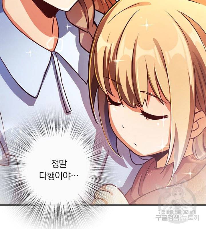 마녀를 지켜라 136화 13