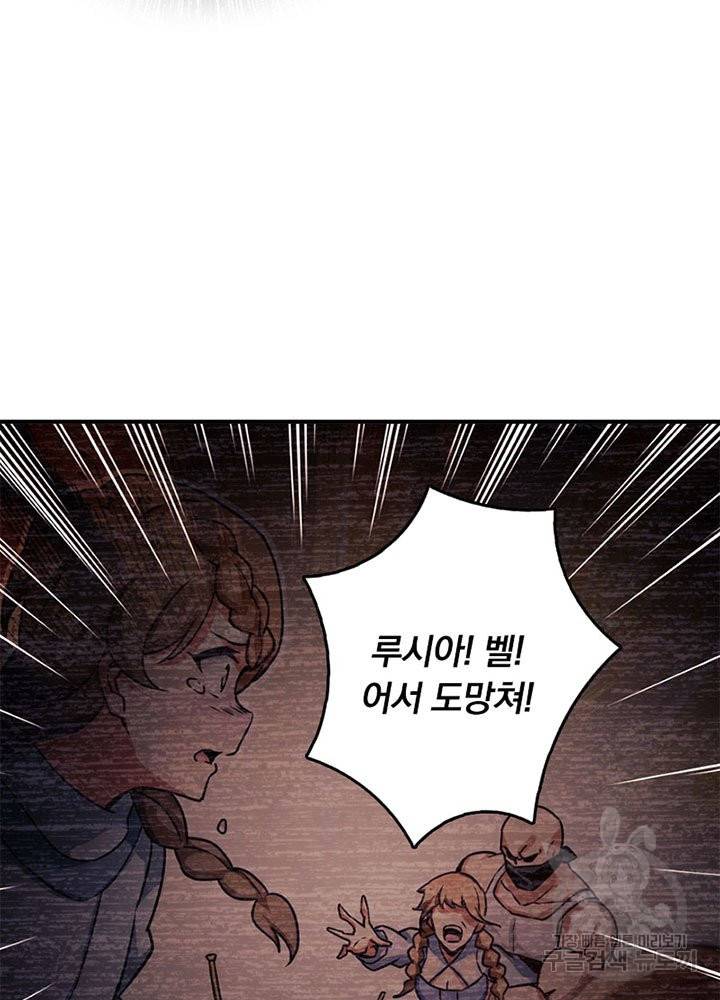 마녀를 지켜라 136화 14