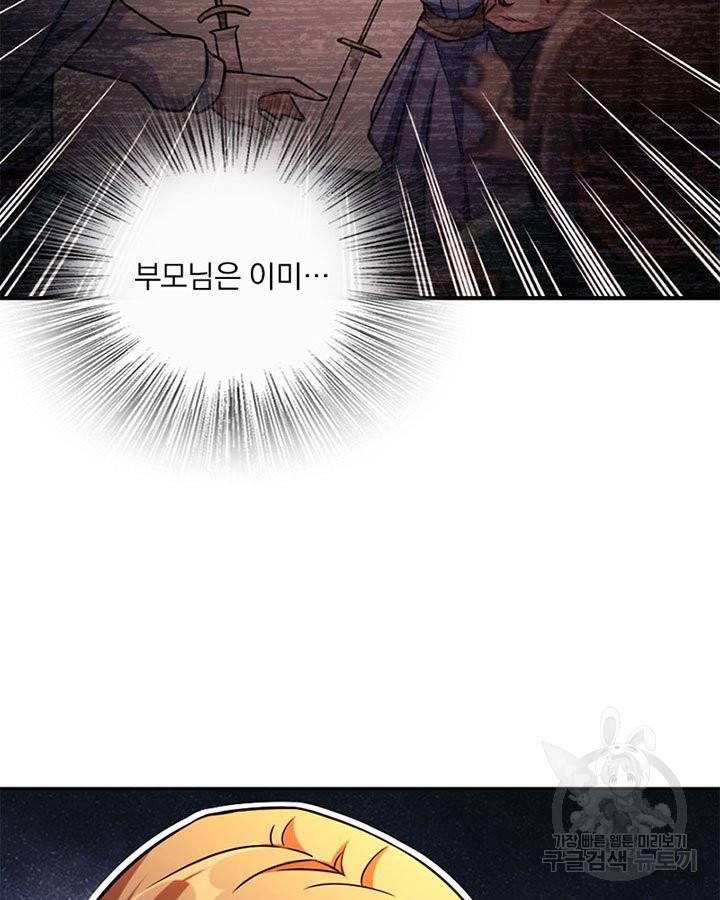 마녀를 지켜라 136화 15