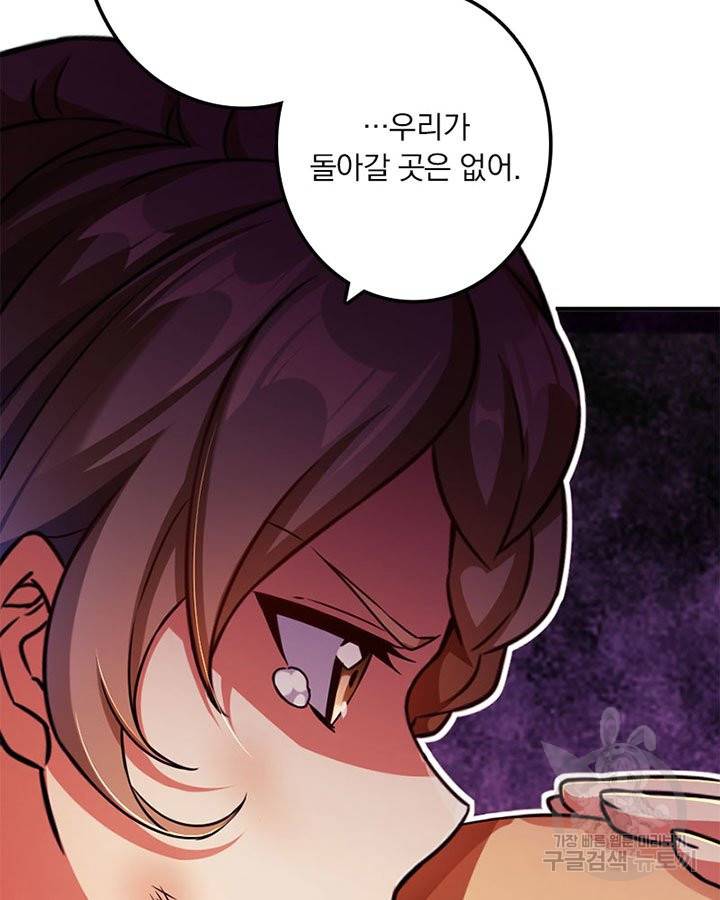 마녀를 지켜라 136화 17