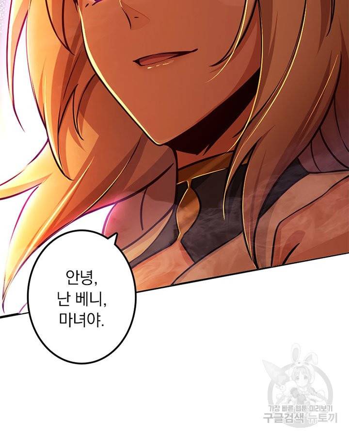 마녀를 지켜라 136화 24