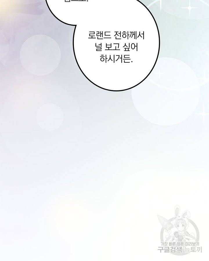 마녀를 지켜라 136화 29