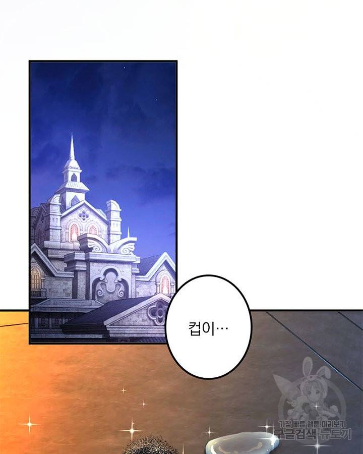 마녀를 지켜라 136화 30