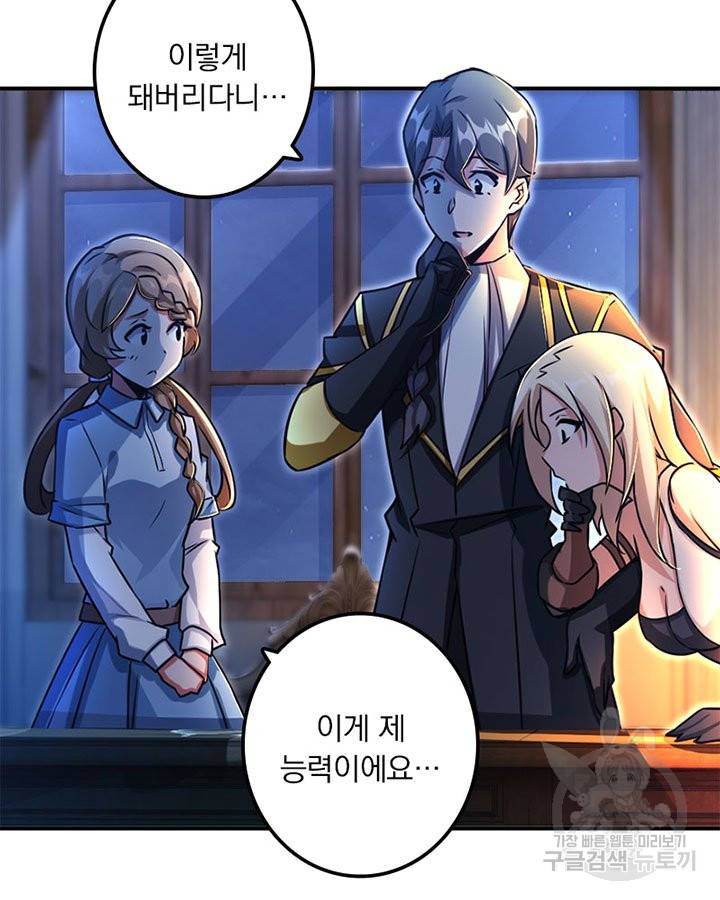 마녀를 지켜라 136화 32