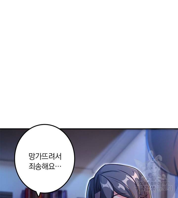 마녀를 지켜라 136화 33