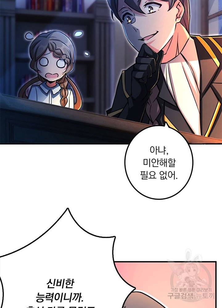 마녀를 지켜라 136화 34