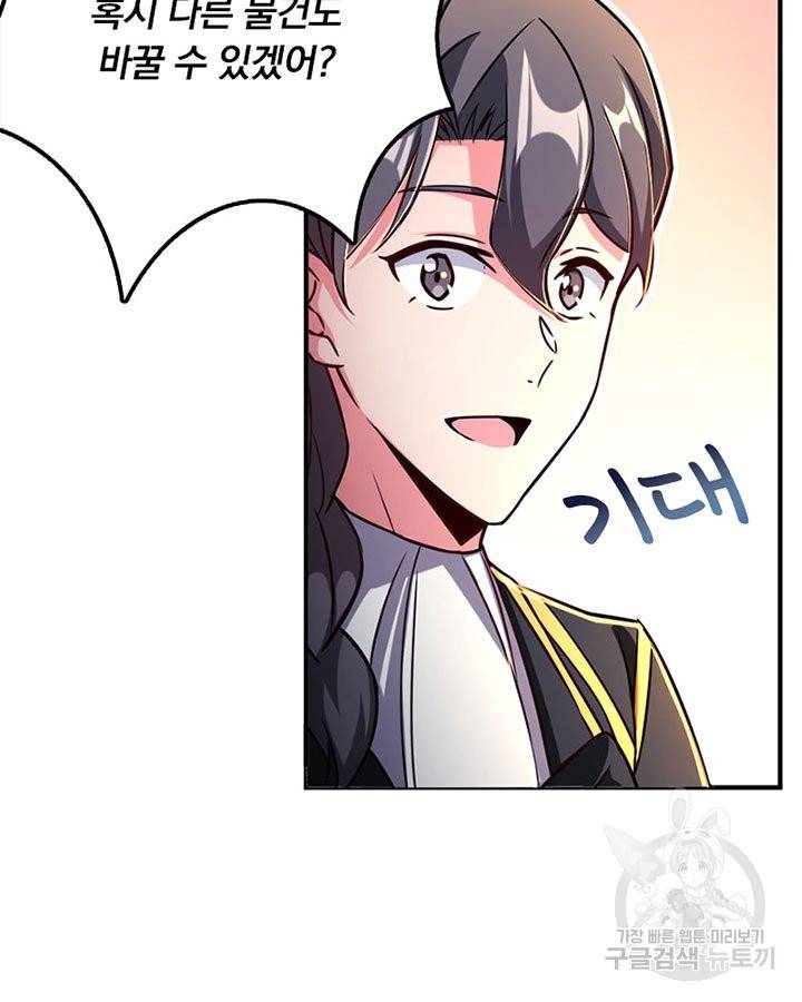 마녀를 지켜라 136화 35
