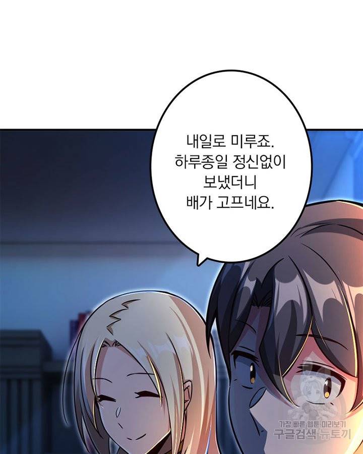 마녀를 지켜라 136화 38