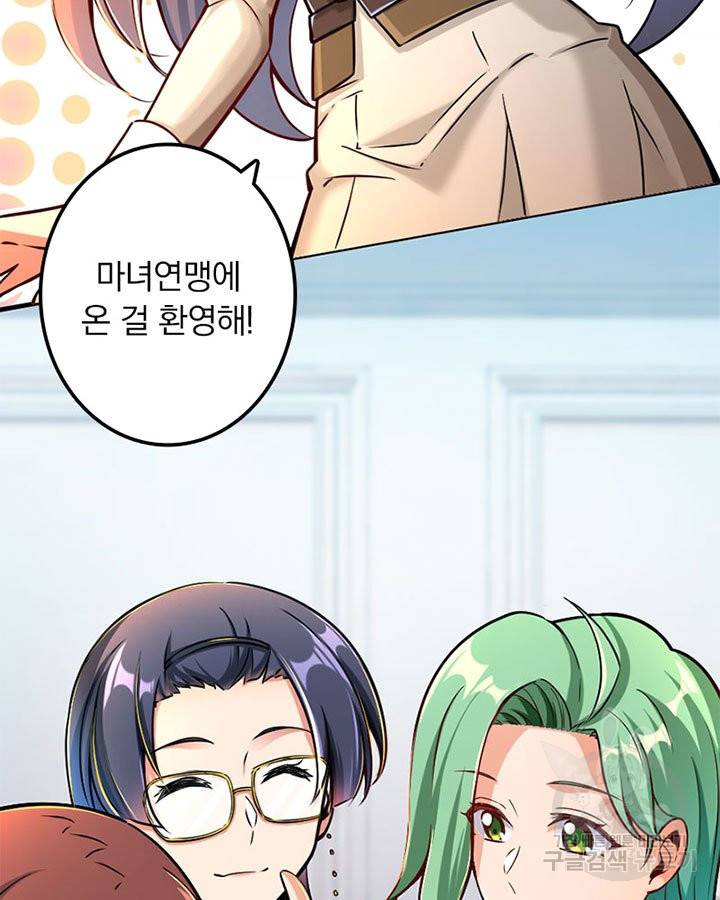 마녀를 지켜라 136화 47