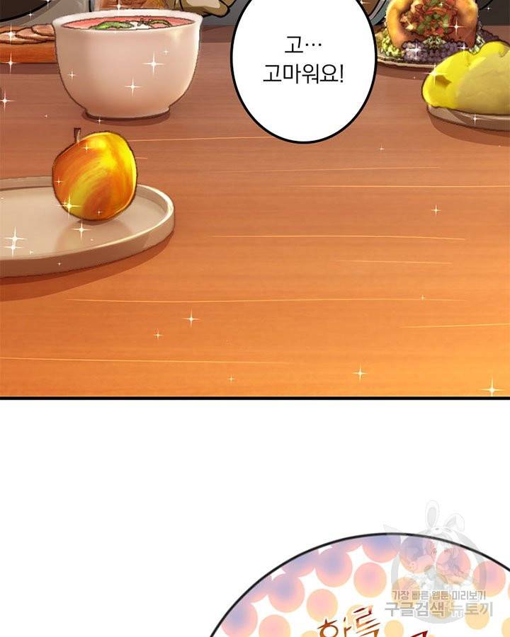 마녀를 지켜라 136화 49