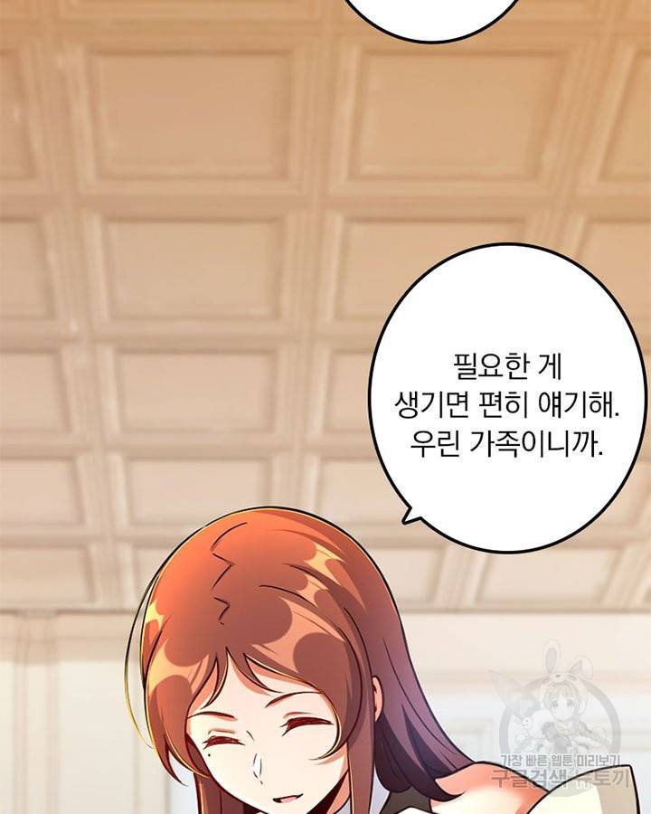마녀를 지켜라 136화 56
