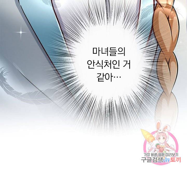 마녀를 지켜라 136화 66