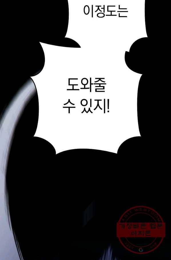 던전리셋_102화 7