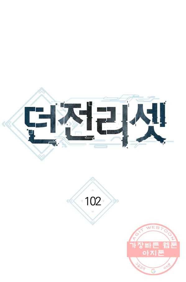 던전리셋_102화 13