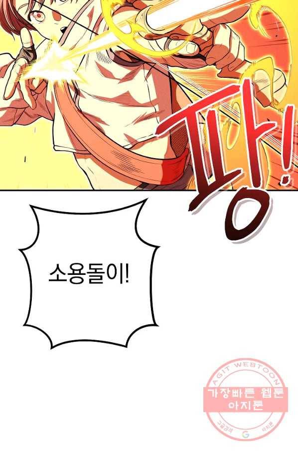 던전리셋_102화 24