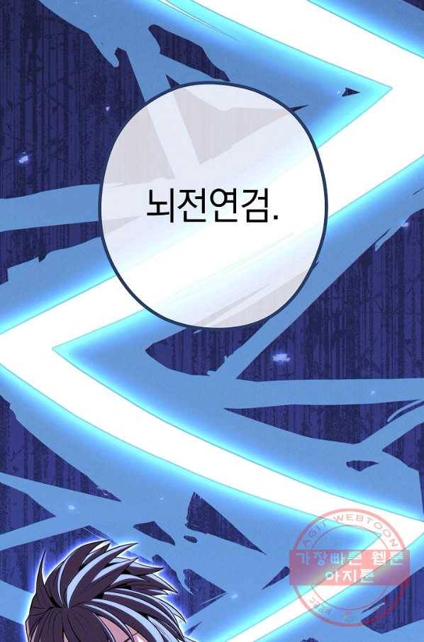 던전리셋_102화 38