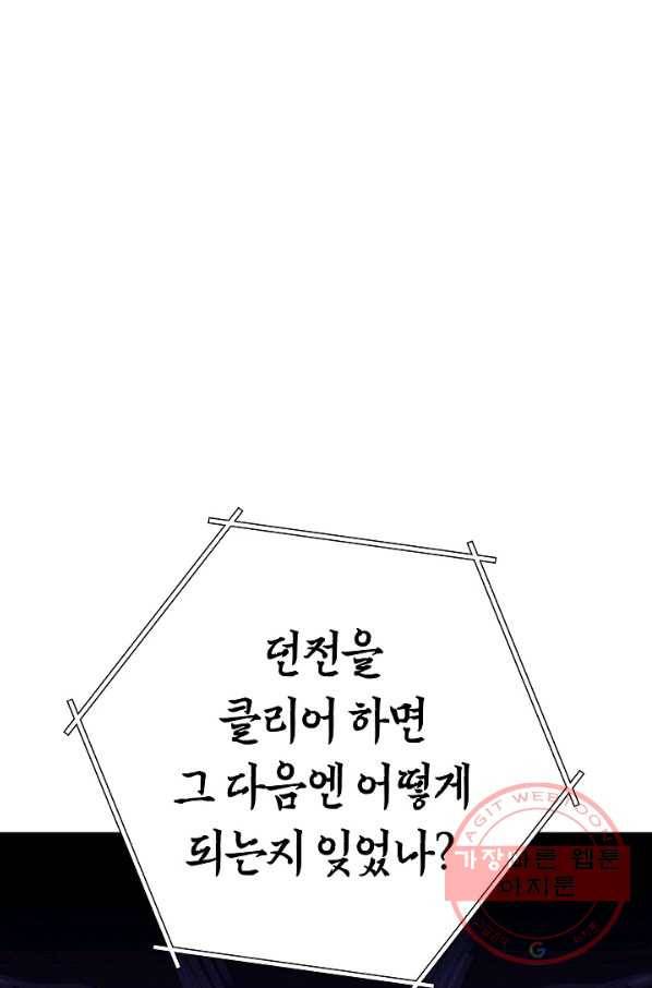 던전리셋_102화 69