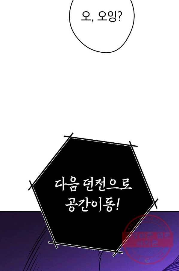 던전리셋_102화 73