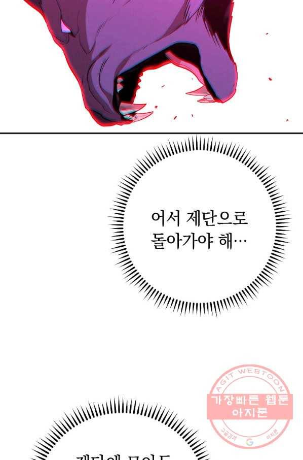 던전리셋_102화 85