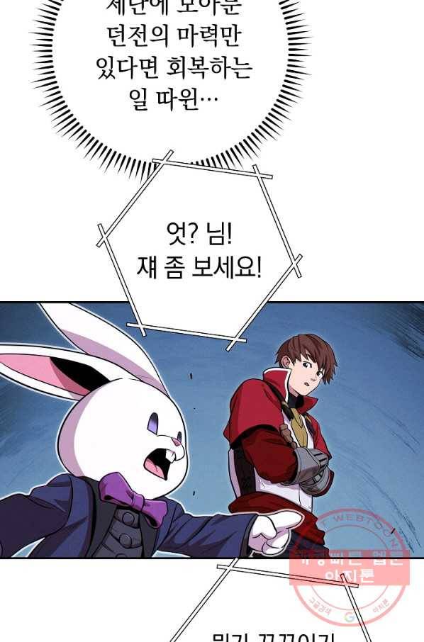 던전리셋_102화 86