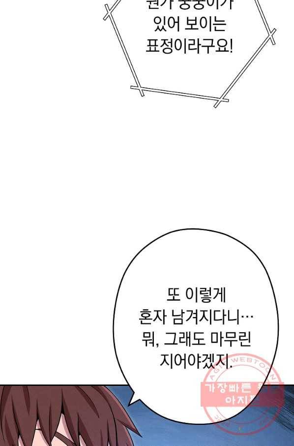 던전리셋_102화 87