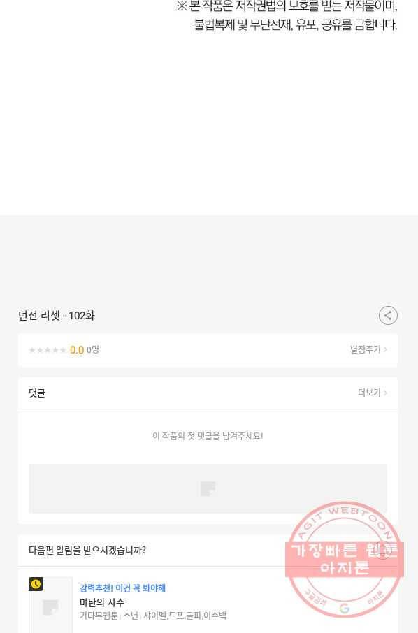 던전리셋_102화 107