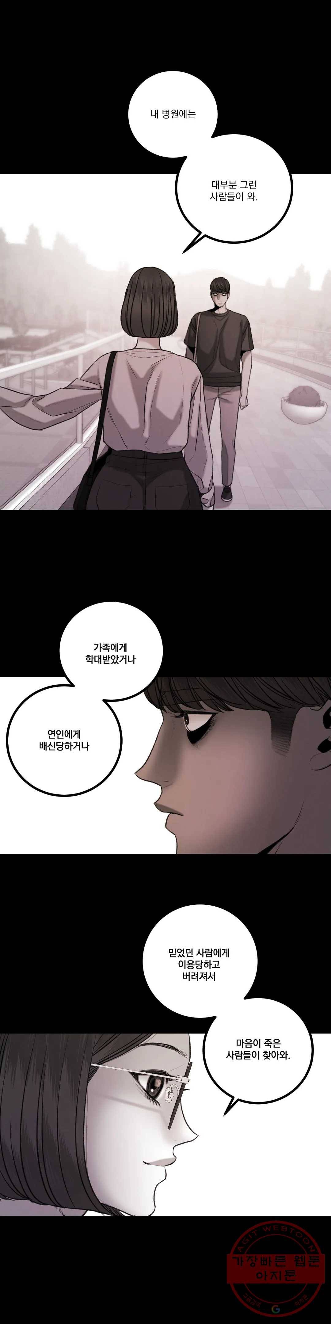미학의 포식자 68화 강도화 신드롬 1
