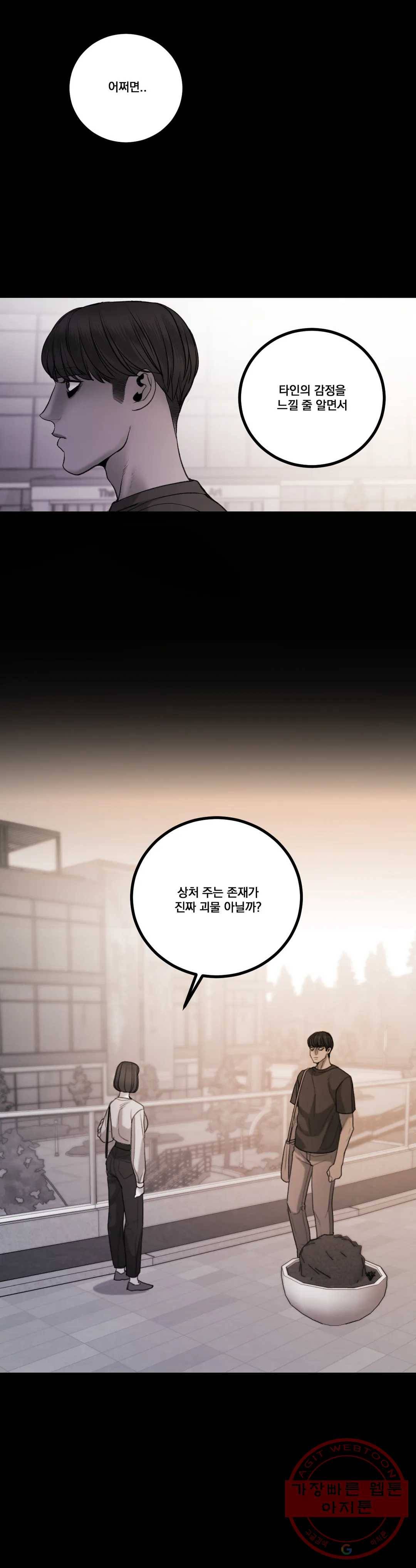 미학의 포식자 68화 강도화 신드롬 2