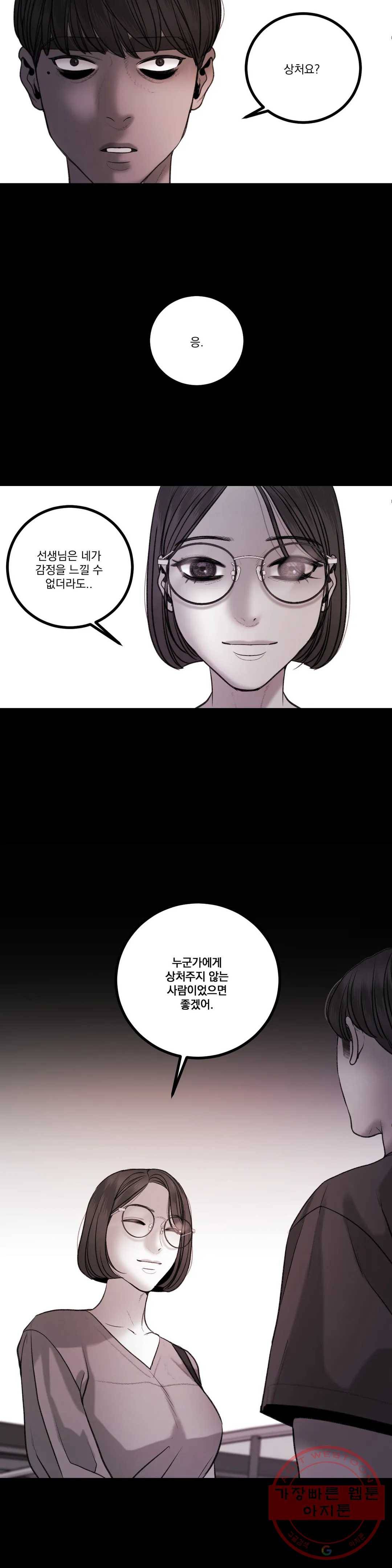 미학의 포식자 68화 강도화 신드롬 3