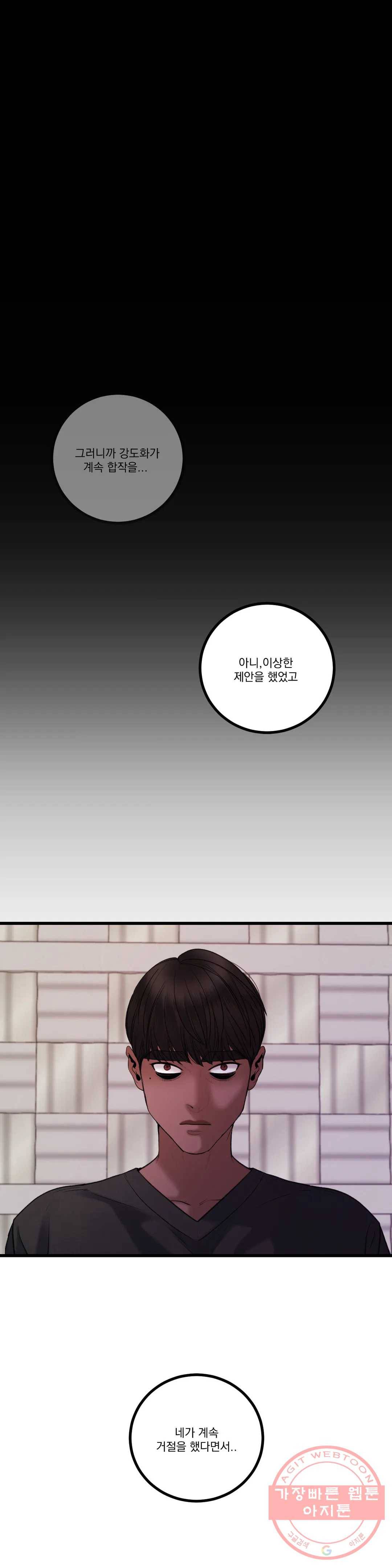 미학의 포식자 68화 강도화 신드롬 4