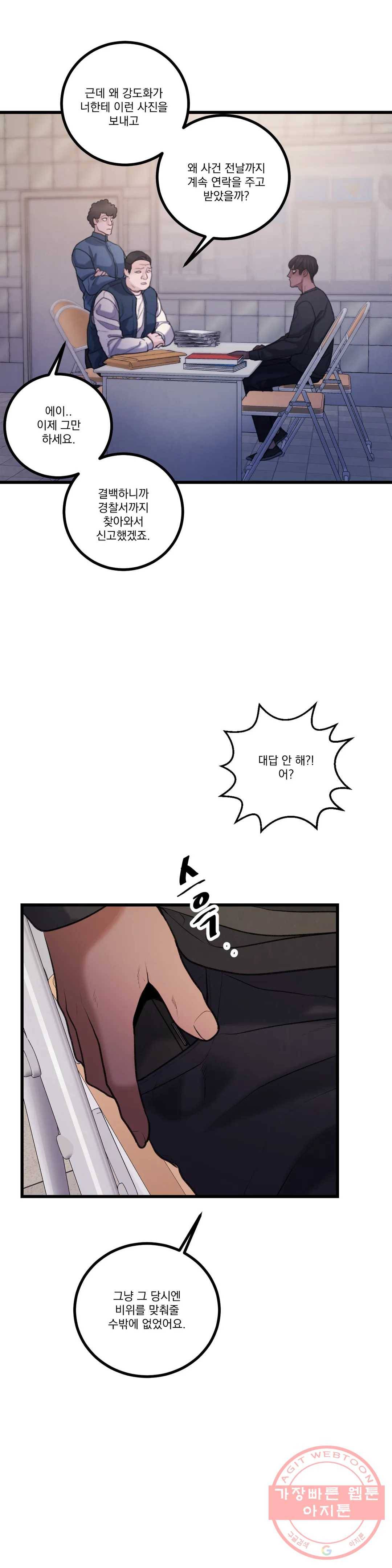 미학의 포식자 68화 강도화 신드롬 5