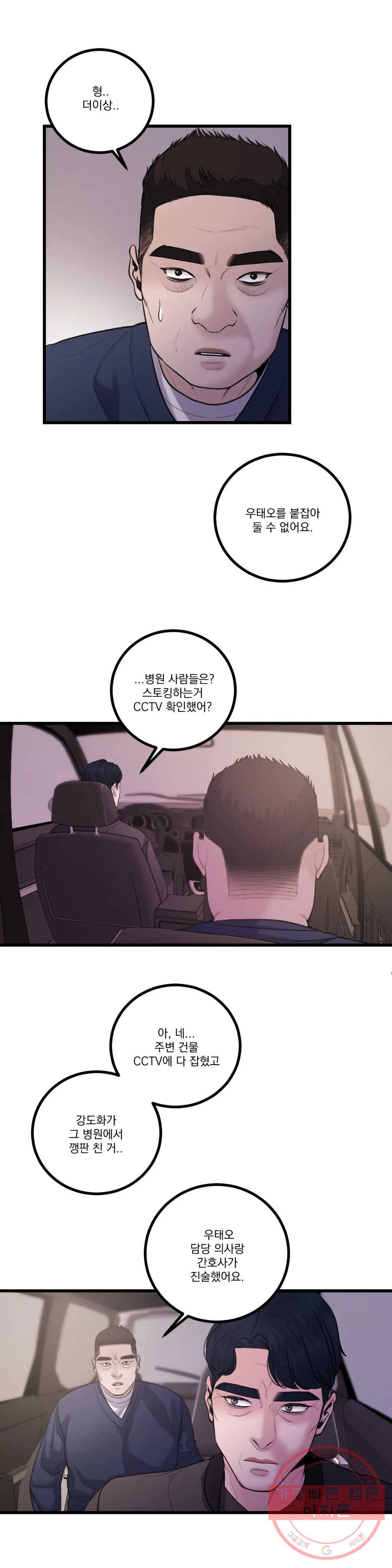 미학의 포식자 68화 강도화 신드롬 9
