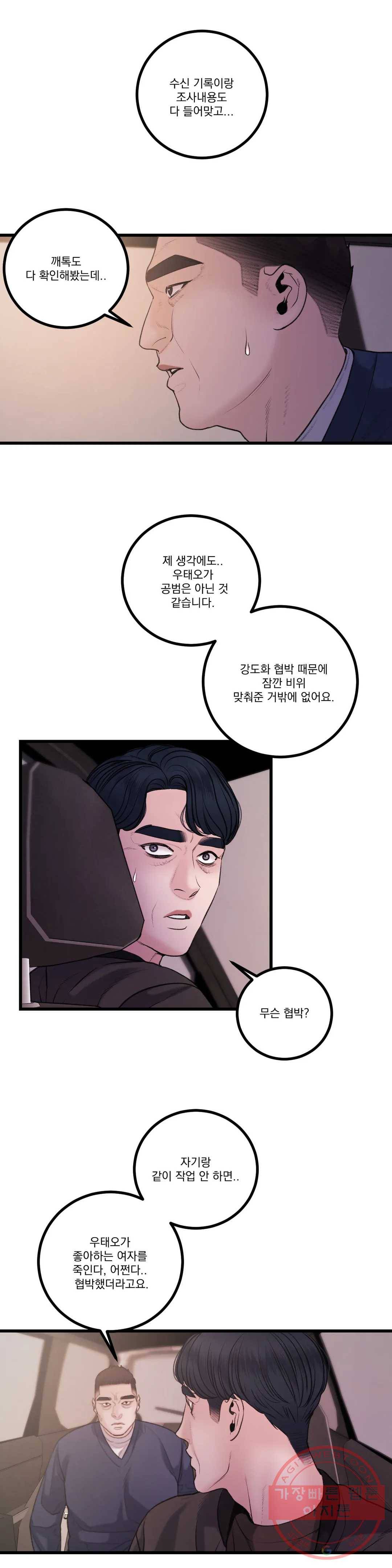 미학의 포식자 68화 강도화 신드롬 10
