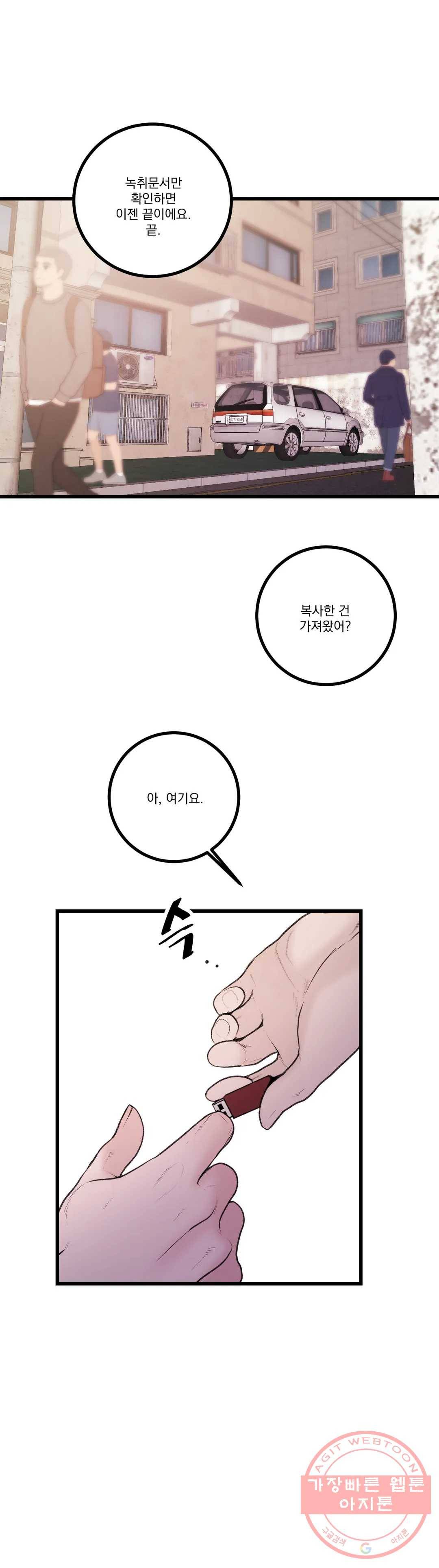미학의 포식자 68화 강도화 신드롬 11