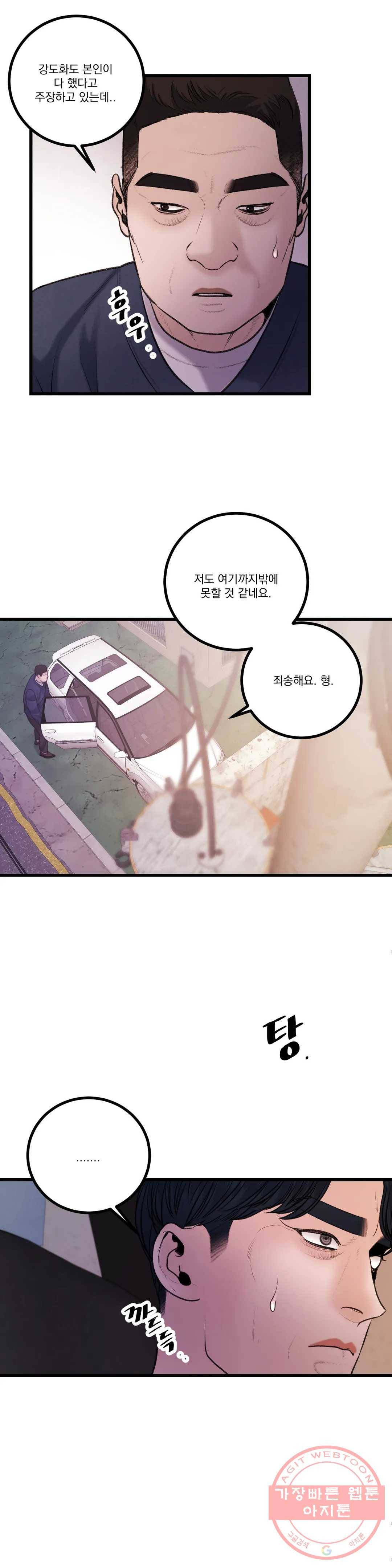 미학의 포식자 68화 강도화 신드롬 12