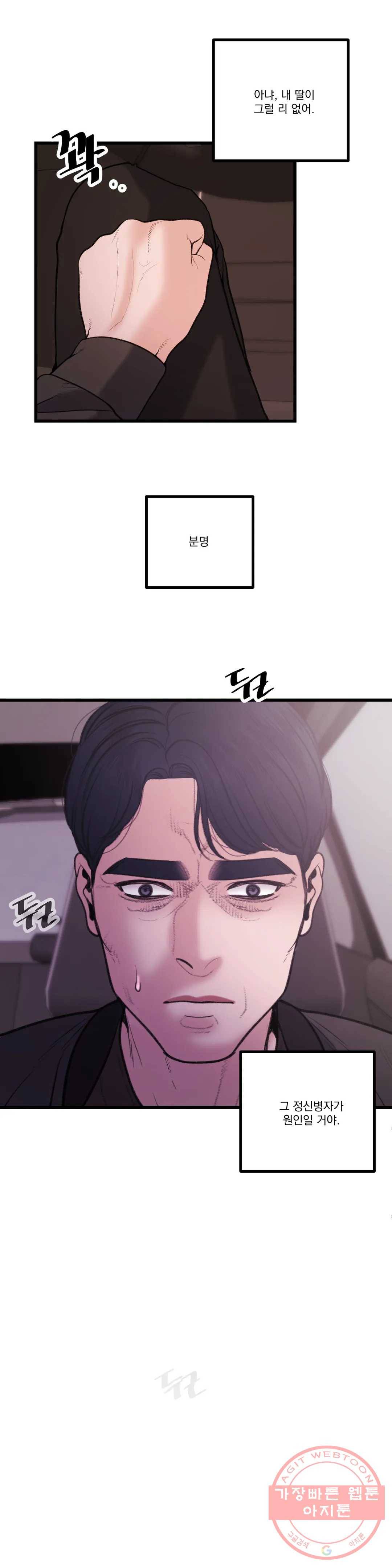 미학의 포식자 68화 강도화 신드롬 13