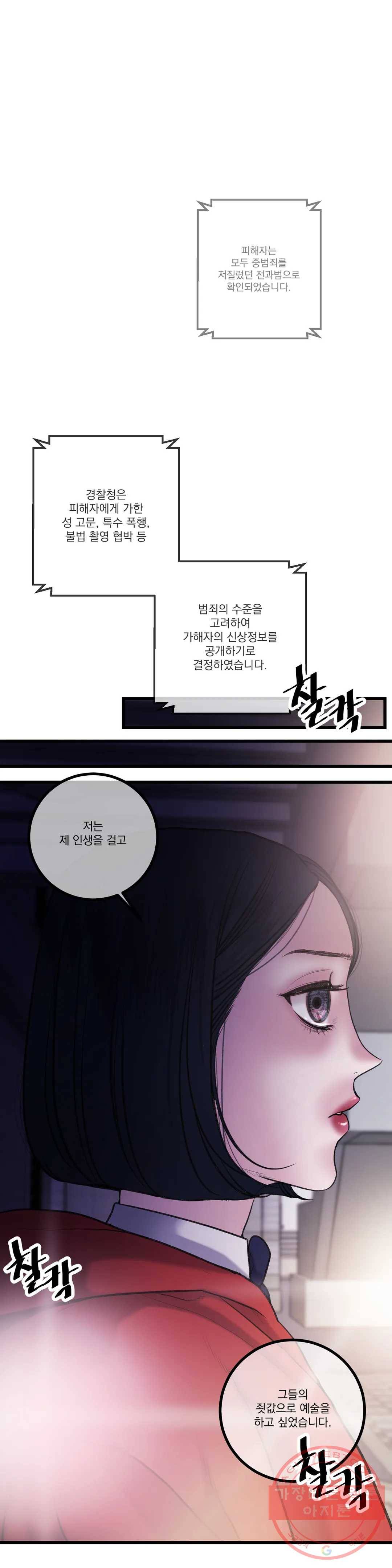 미학의 포식자 68화 강도화 신드롬 14