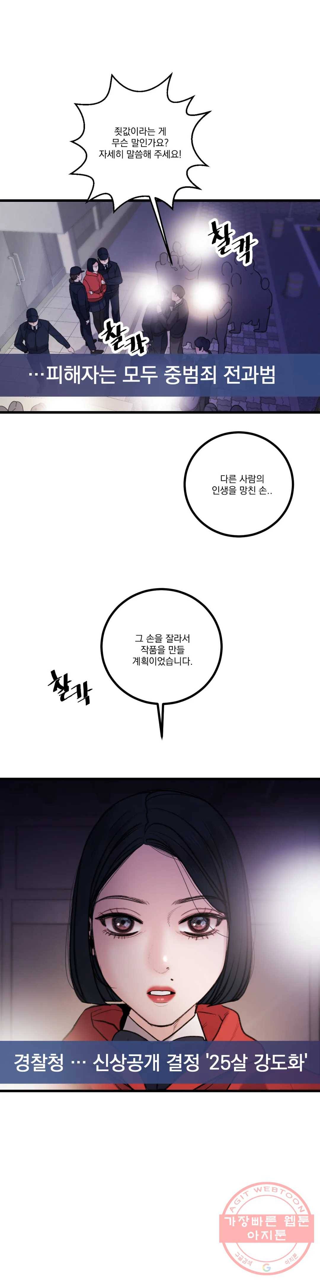 미학의 포식자 68화 강도화 신드롬 15