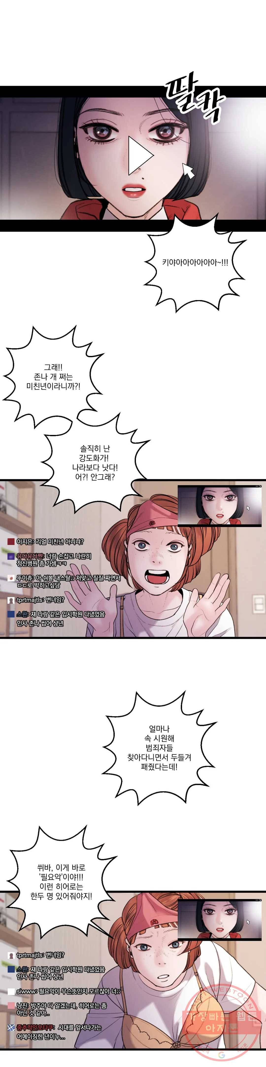 미학의 포식자 68화 강도화 신드롬 16