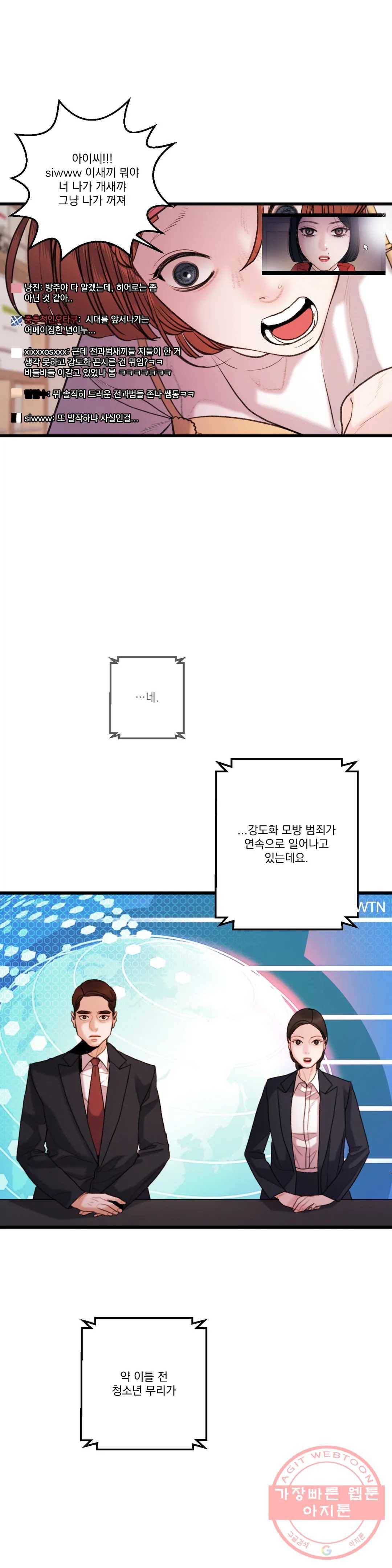 미학의 포식자 68화 강도화 신드롬 17