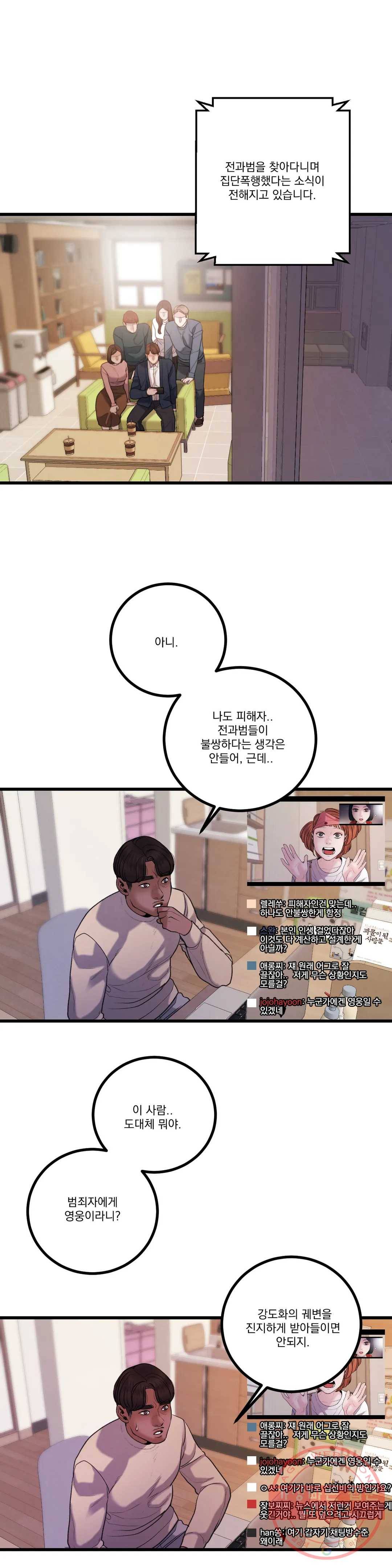 미학의 포식자 68화 강도화 신드롬 18