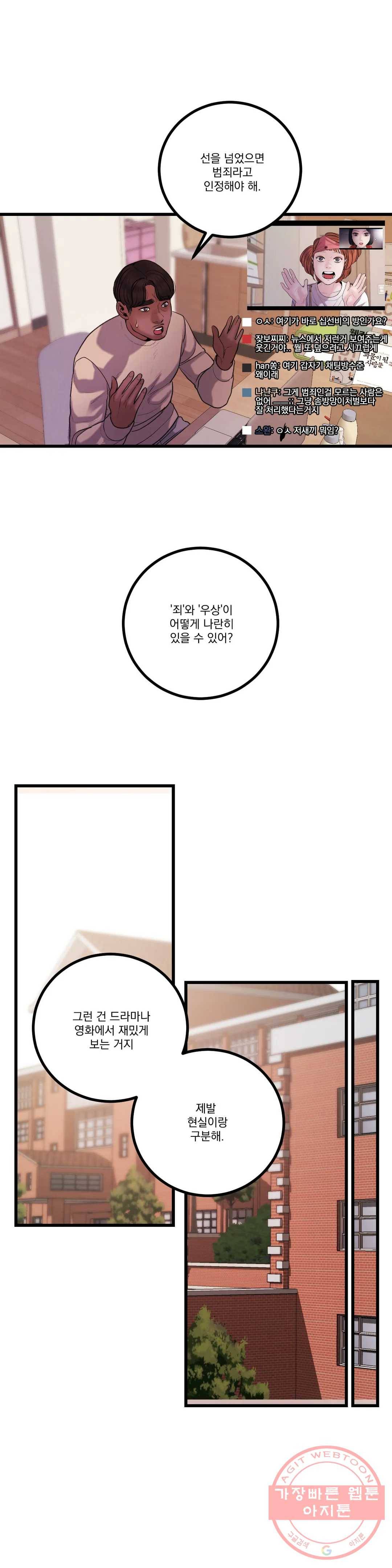 미학의 포식자 68화 강도화 신드롬 19