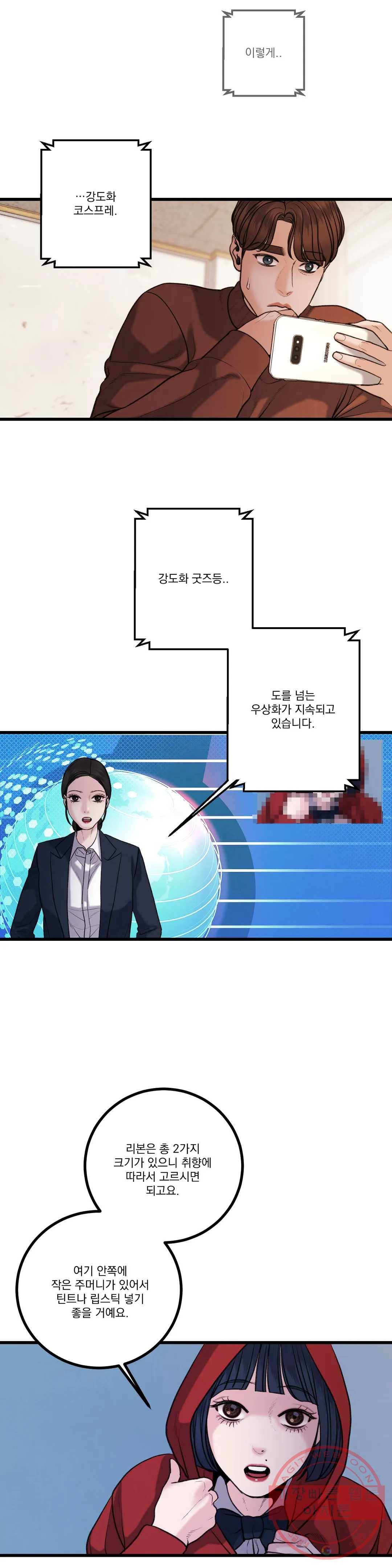 미학의 포식자 68화 강도화 신드롬 20