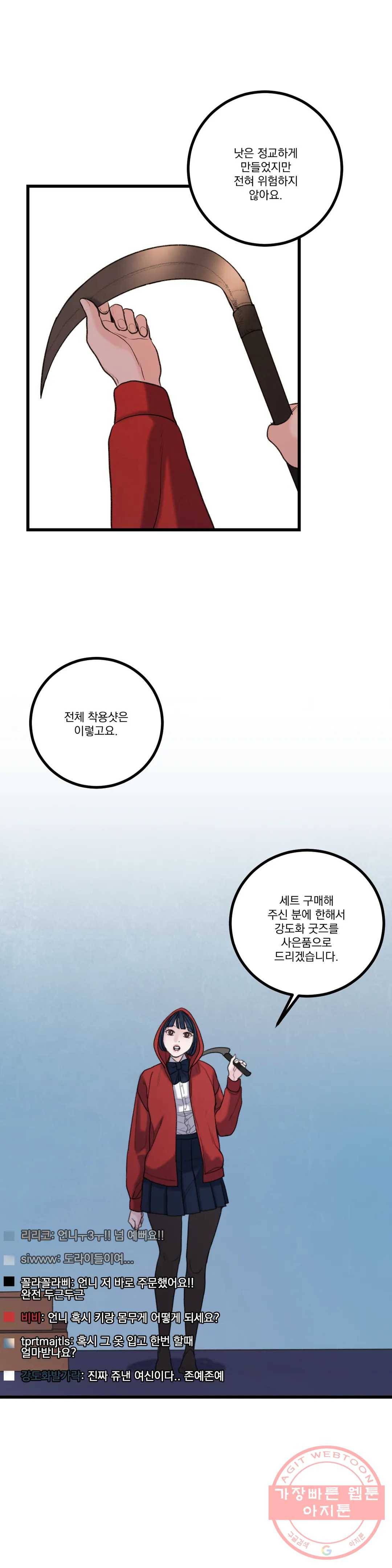 미학의 포식자 68화 강도화 신드롬 21
