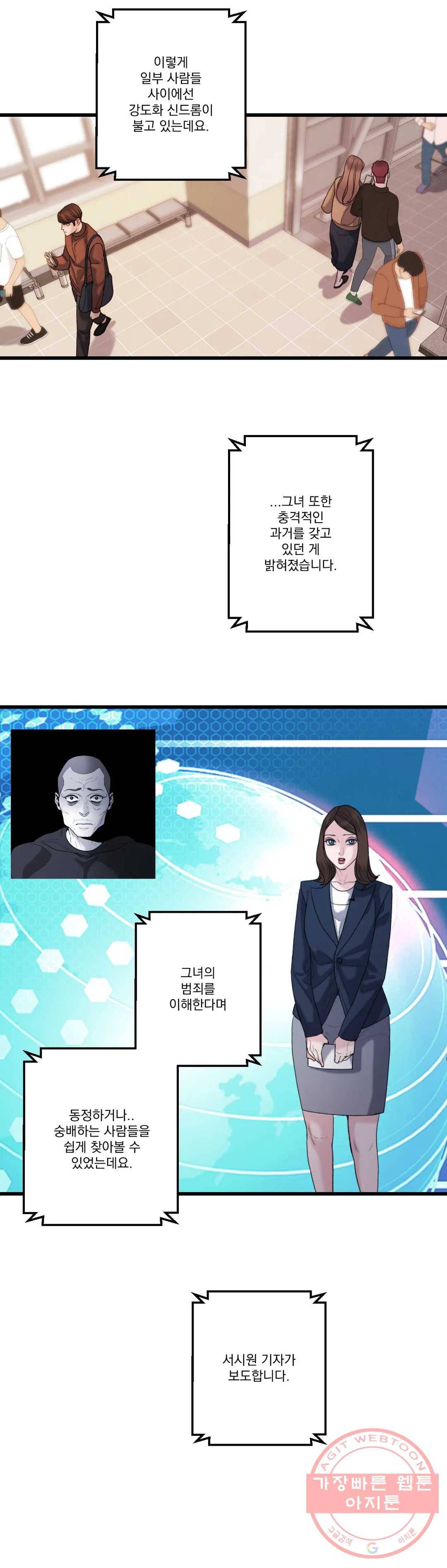 미학의 포식자 68화 강도화 신드롬 22