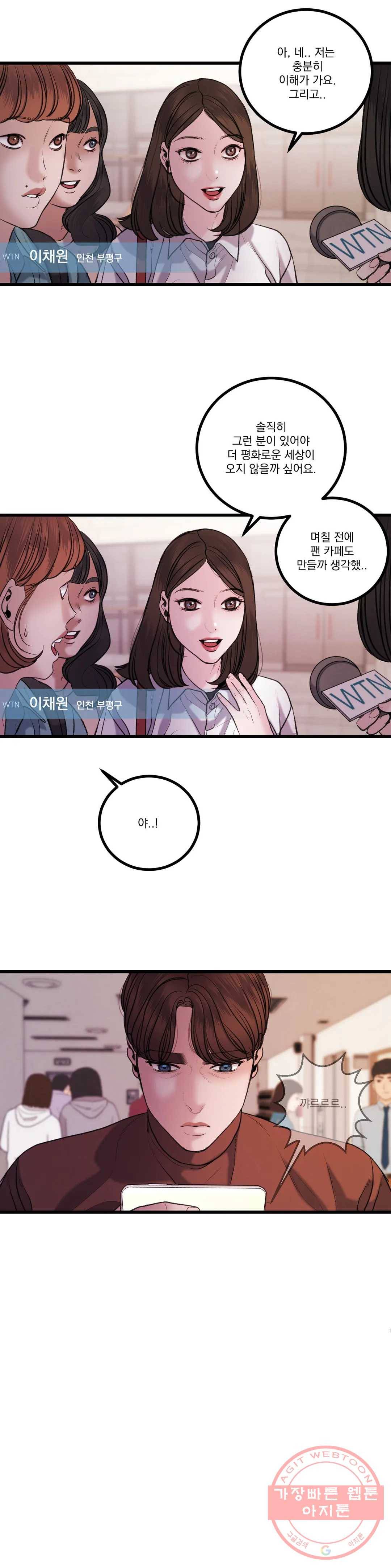 미학의 포식자 68화 강도화 신드롬 23