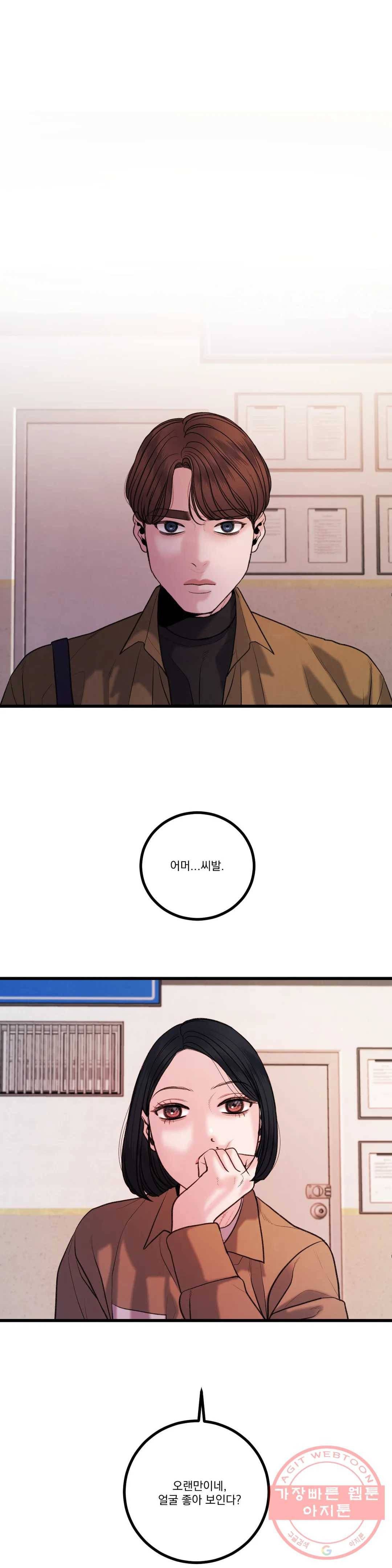 미학의 포식자 68화 강도화 신드롬 24